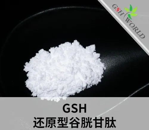 作為行業(yè)內(nèi)知名企業(yè)，古特生物分享還原型谷胱甘肽全面解析