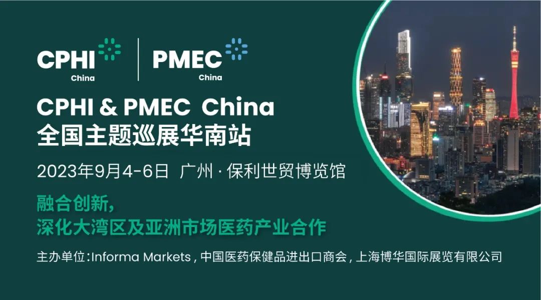 CPHI & PMEC China主題巡展首站揮師南下亮相廣州，快來領(lǐng)取免費門票！