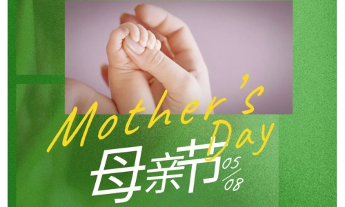 母親節(jié) - 歲月不止，唯愛，始終如一